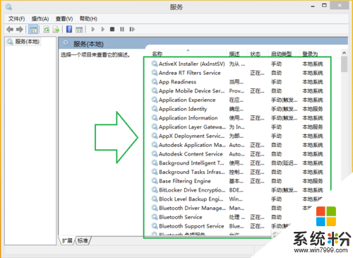 win8.1系统如何打开服务管理器,win8.1系统服务管理器打开的方法，步骤2