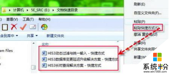 win7怎麼快速建立內置快捷方式,深度win7係統批量建立內置快捷方式的方法