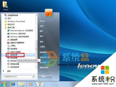 win7係統如何還原，步驟1