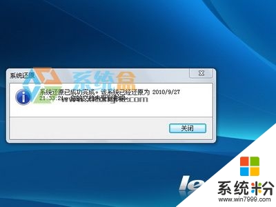 win7系统如何还原，步骤7