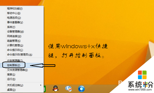 windows8.1系统如何打开设别管理器,快捷打开win8.1设备管理器的方法，步骤1