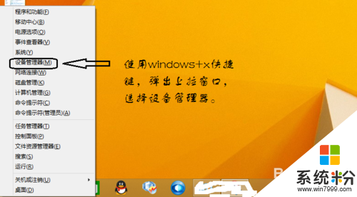 windows8.1係統如何打開設別管理器,快捷打開win8.1設備管理器的方法，步驟4