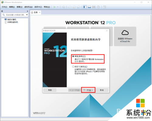 win10下vmware安装windows xp系统虚拟机教程，步骤3