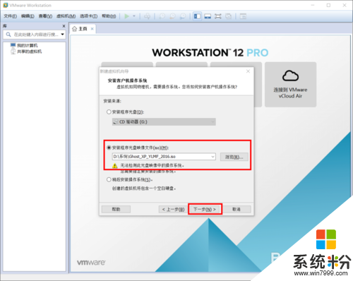 win10下vmware安装windows xp系统虚拟机教程，步骤4