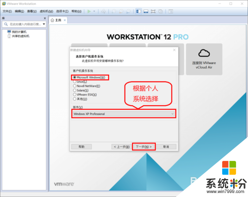 win10下vmware安装windows xp系统虚拟机教程，步骤5