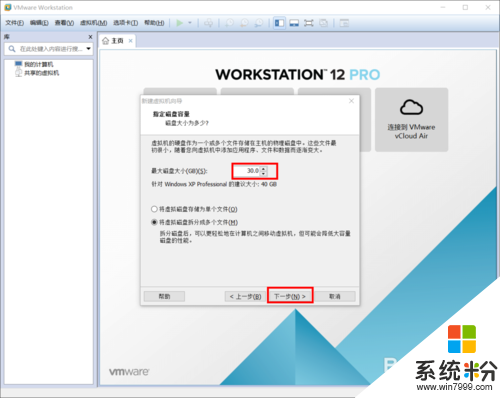 win10下vmware安装windows xp系统虚拟机教程，步骤7