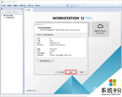 win10下vmware安装windows xp系统虚拟机教程，步骤8