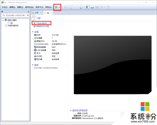 win10下vmware安装windows xp系统虚拟机教程，步骤1