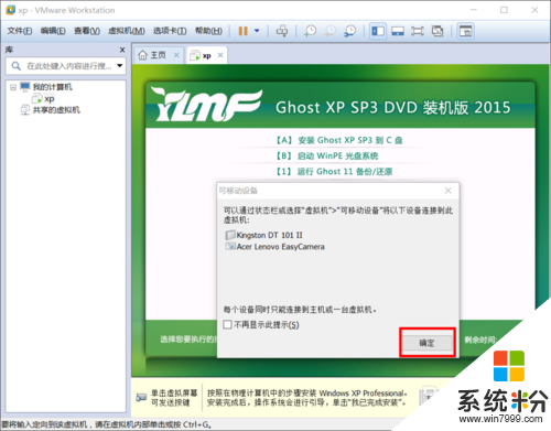 win10下vmware安装windows xp系统虚拟机教程，步骤2