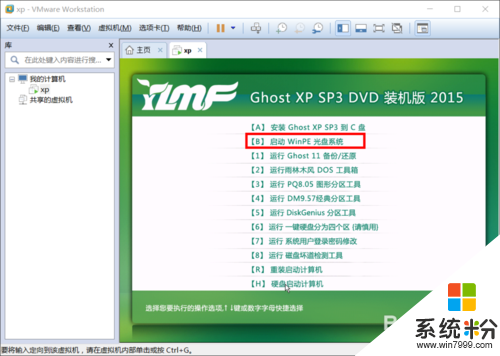 win10下vmware安装windows xp系统虚拟机教程，步骤3