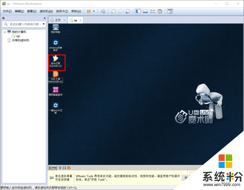 win10下vmware安装windows xp系统虚拟机教程，步骤7