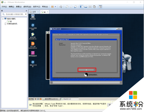 win10下vmware安装windows xp系统虚拟机教程，步骤8