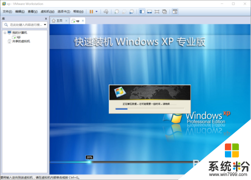 win10下vmware安裝windows xp係統虛擬機教程，步驟14
