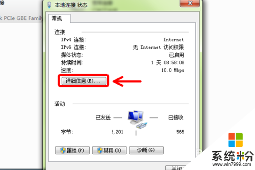 win7系统如何查MAC地址和IP地址,win7系统查MAC地址和IP地址的方法，步骤3