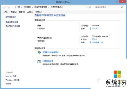 win8 32位系统怎么查看网络连接状态,win8系统快速查看网络连接状态的方法，步骤5