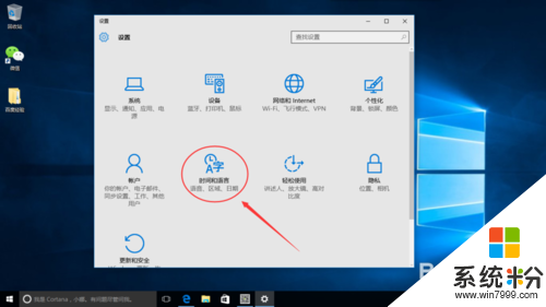 win10五筆輸入法如何切換,步驟2