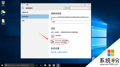 win10五筆輸入法如何切換,步驟4