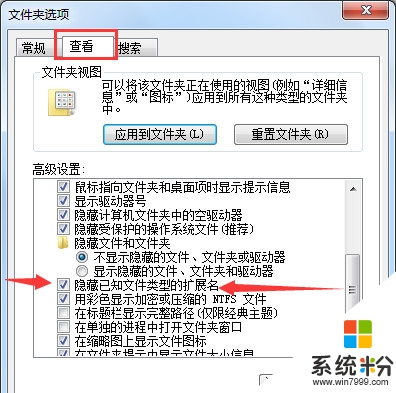 win7顯示文件後綴名無法修改怎麼解決，步驟2