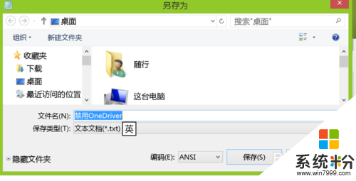 win8.1怎麼關閉OneDrive同步服務,win8.1徹底關閉OneDrive同步服務的方法，步驟3