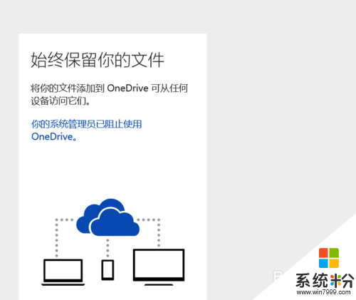 win8.1怎么关闭OneDrive同步服务,win8.1彻底关闭OneDrive同步服务的方法，步骤4