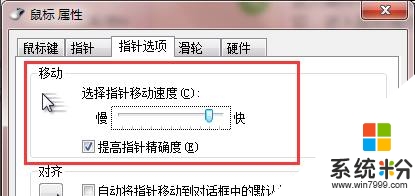 win7筆記本鼠標移動太快怎麼辦,win7筆記本鼠標移動速度的設置方法，步驟4