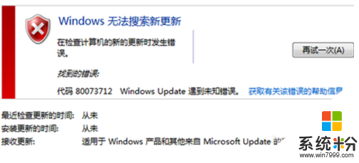 w7係統Windows Update提示80073712怎麼回事,win7係統提示80073712怎麼辦