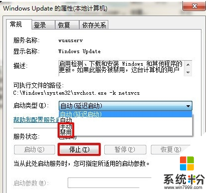 win7系统Windows Update更新怎么取消,取消win7系统Windows Update更新的两种方法，步骤4