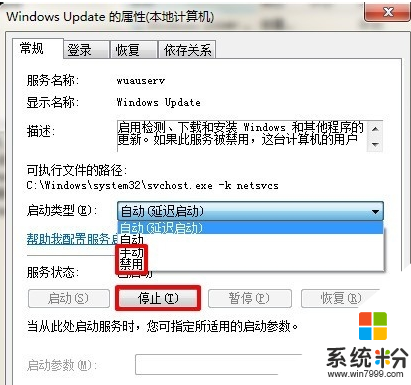 win7係統Windows Update更新怎麼取消,取消win7係統Windows Update更新的兩種方法，步驟4