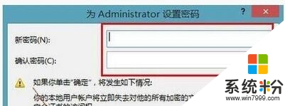 win8开机密码能取消吗,快速win8开机密码的方法，步骤5