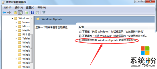 win7开\关机显示正在配置Windows Update怎么办,怎么取消win7开\关机显示正在配置Windows Update，步骤2