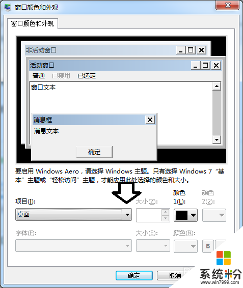 windows7系统中怎么设置保护色,windows7护眼色设置方法，步骤2