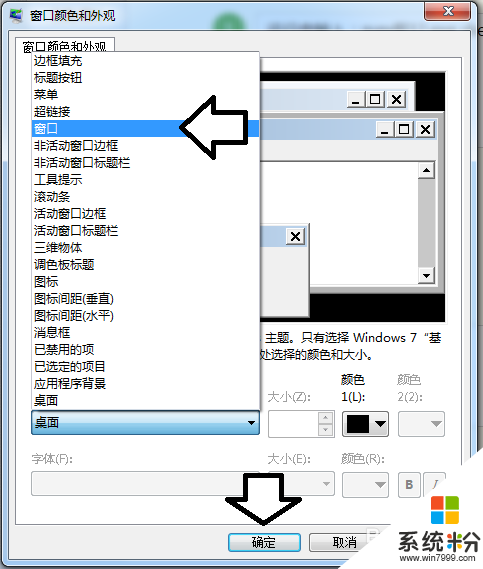 windows7系统中怎么设置保护色,windows7护眼色设置方法，步骤3