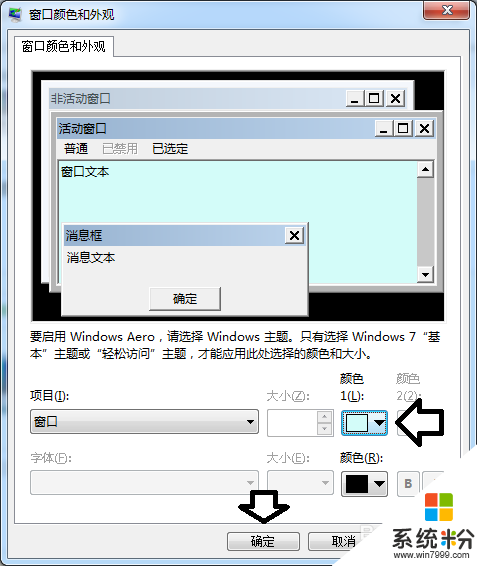 windows7系统中怎么设置保护色,windows7护眼色设置方法，步骤7