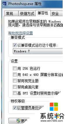 win7系统安装游戏失败怎么办,win7安装游戏提示不兼容的解决方法，步骤4