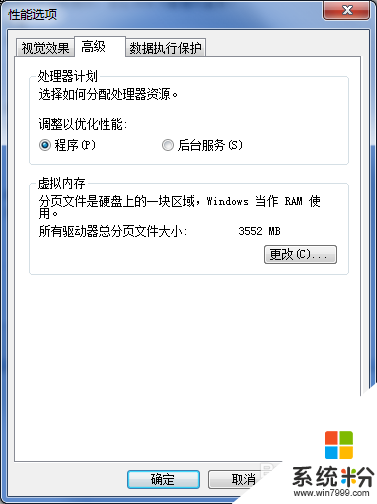 win7显示内存不足怎么办,win7内存不足的解决方法，步骤4