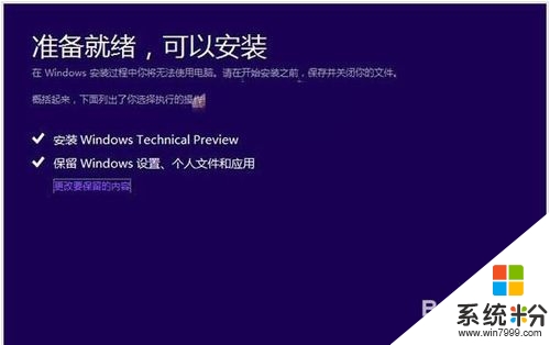 win8.1接收不到win10升级消息怎么办,win8.1怎么升级win10，步骤5