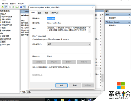 windows10正式版怎么关闭自动更新，步骤3