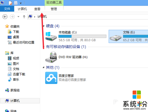 win8係統如何開啟後綴名,win8開啟後綴名的方法，步驟4