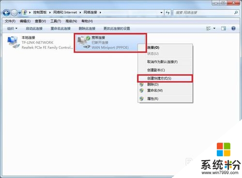 win7係統創建寬帶連接需要哪些步驟,win7創建寬帶連接的方法，步驟10