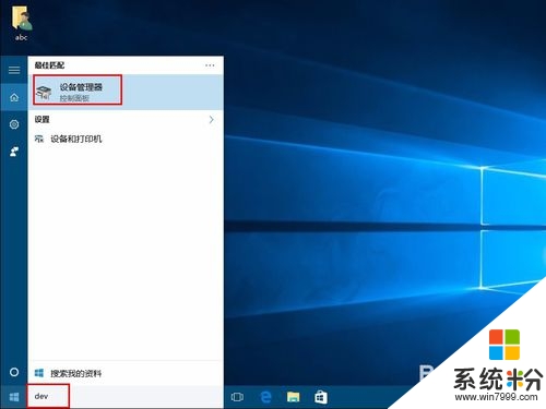 win10係統怎麼進入設備管理器與磁盤管理器，步驟4