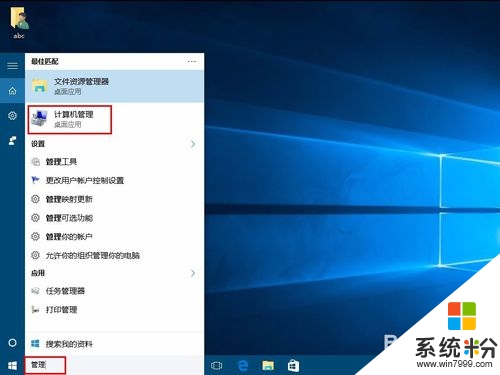 win10係統怎麼進入設備管理器與磁盤管理器，步驟6