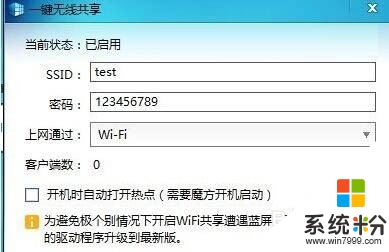 win8系统怎么设置wifi热点,win8设置wifi热点的方法，步骤2