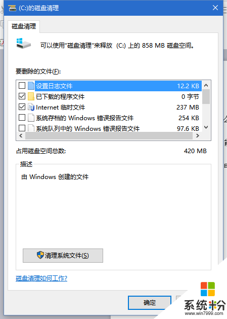 win10磁盘怎么清理,win10磁盘清理方法，步骤2