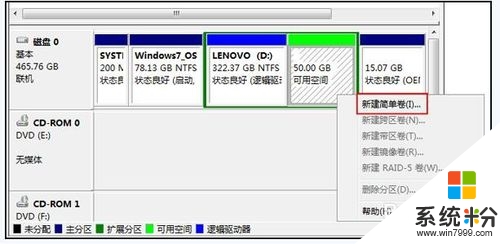 win7 分區需要哪些步驟，步驟7