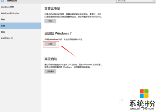 windows10怎么还原到windows7,windows10回到windows7的方法，步骤5