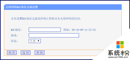 怎麼防止別人蹭wifi？讓別人不能蹭wifi的方法，步驟6