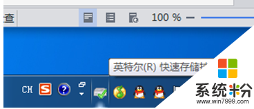 win7系统Intel快速存储怎么取消,w7 intel快速存储关闭的方法，步骤1