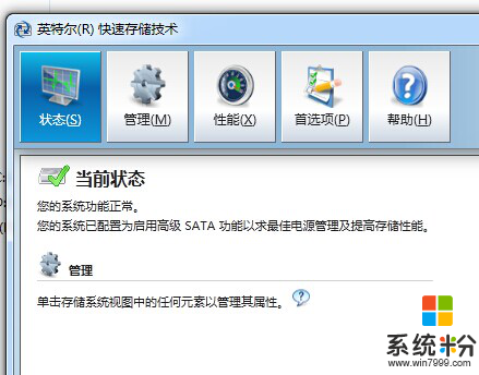 win7係統Intel快速存儲怎麼取消,w7 intel快速存儲關閉的方法，步驟2