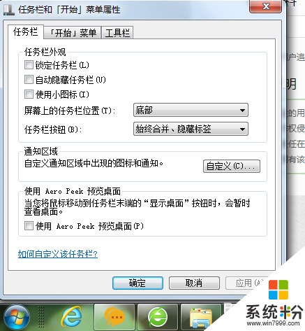 windows7任务栏怎么设置,windows7任务栏设置方法，步骤3