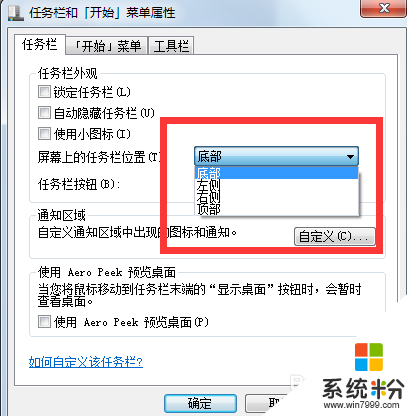 windows7任务栏怎么设置,windows7任务栏设置方法，步骤6